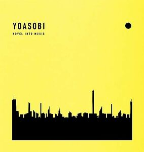 【新品】 THE BOOK 3 完全生産限定盤 CD YOASOBI 倉庫神奈川