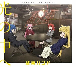 【新品】 光の中へ CD 結束バンド 倉庫神奈川