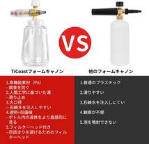 透明 TiCoast フォームキャノン 1.0L 洗車用フォームガン 1/4クイックコネクター付き 圧力洗浄ガン用 高圧洗浄機用 _画像2