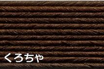  くろちゃ 紺屋商事 62 /3 クラフトバンド(紙バンド) 12本 くろちゃ 30m RAP00000623_画像2