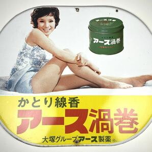 【オリジナル】当時物 2枚 アース製薬 由美かおる 水原弘 琺瑯看板 昭和 レトロ アース渦巻 ハイアース（20240324Z1）の画像3