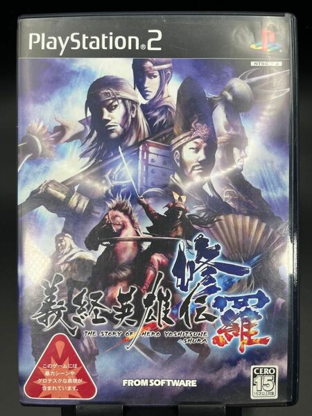 【PS2】 義経英雄伝 修羅