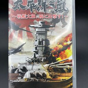 【PSP】 太平洋の嵐 ～戦艦大和、暁に出撃す～