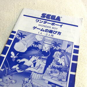 SEGA MARKⅢ【ワンダーボーイ】説明書のみ／SC-3000／SG-1000／昭和レトロ／応募券／マイカード／ゲームの遊び方／セガマーク3