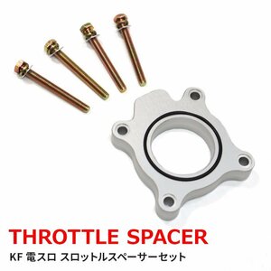 ダイハツ LA400K コペン KFエンジン 電スロ スロットル スペーサー セット 4点固定 Oリング スロットルボディスペーサー 新品