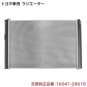 トヨタ アルファード DBA-ANH10W ラジエーター 半年保証 純正同等品 16041-28610 互換品