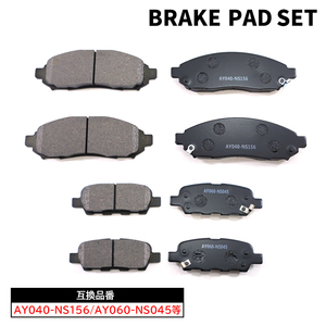  Nissan Serena C25 front rear brake pad rom and rear (before and after) left right AY040-NS156 AY060-NS045 interchangeable goods 