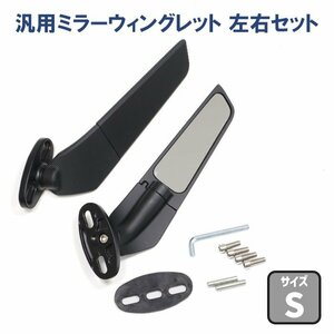  bike all-purpose cowl mount mirror Wing let left right S size new goods aero Canard type YZF R6 R1 R25 CBR GSX ninja Stealth mirror 