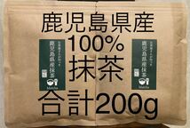 【鹿児島県産100%】抹茶 2袋合計200g お菓子作り　グリーンティー　料理_画像2