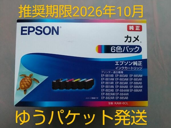 【新品・未使用】《迅速発送》【 エプソン】 カメ KAM-6CL 6色パック 【 純正】インク EPSON インクカートリッジ
