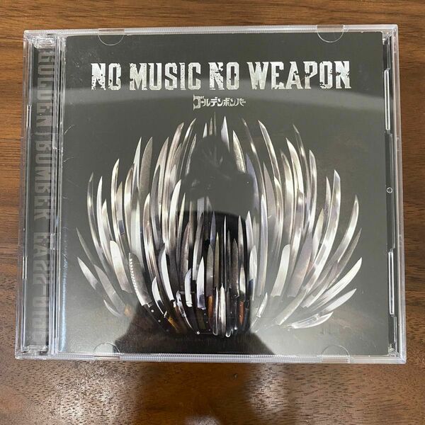 ゴールデンボンバー　no music no weapon (DVD付き) CD