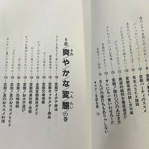 ワニの本 ビートたけし ビートたけしの変態志願 俺もお前も同期の桜 初版 1982年 昭和57年 北野武 お笑い本/昭和レトロ タレント本 古本/QHの画像4