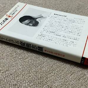 ワニの本 ビートたけし ビートたけしの変態志願 俺もお前も同期の桜 初版 1982年 昭和57年 北野武 お笑い本/昭和レトロ タレント本 古本/QHの画像7