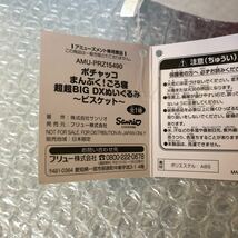 ポチャッコ　まんぷく！ごろ寝　超超BIG DX ぬいぐるみ　ビスケット　即決対応_画像3