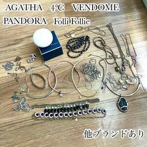 ヴィンテージアクセサリーまとめ売り シルバーカラー vintage accessories ネックレス ブレスレット 1円スタート VENDOME AGATHA 等 同梱可