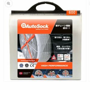 AutoSock オートソック 600 新品未使用品