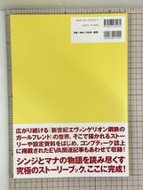 【良品｜初版｜帯・ハガキ付き】新世紀エヴァンゲリオン 鋼鉄のガールフレンド ストーリーブック 1999/02/28 9784047070264_画像2