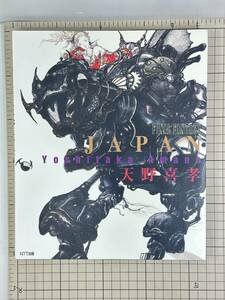 【良品｜初版｜帯・ハガキ・チラシ付き】JAPAN 天野喜孝 FINAL FANTASY 1994/08/11 9784871883382　ジャパン　エヌティティ出版