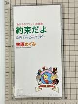 【シングルCD/8㎝/セル版/盤面良好/ハードケース付】あひるのクワック　約束だよ 林原めぐみ_画像1