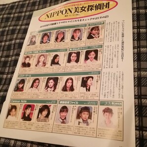 90年代若手女優の紹介切り抜き1ページ　酒井美紀　内田有紀