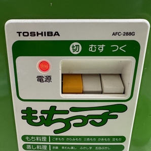 【動作確認OK】TOSHIBA AFC-288G 東芝 もちっ子 餅つき機 もちつき機 調理器具 キッチン用品 キッチン家電 住まい 家電製品 003IFDIA97の画像3