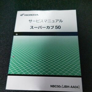 45サービスマニュアル ホンダ メンテナンス 整備書cub