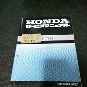 52 サービスマニュアル ホンダ HONDAサービスマニュアル ジョルカブ