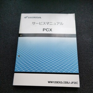 1 サービスマニュアル ホンダ HONDA PCX