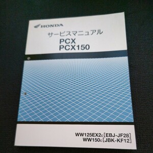 11 サービスマニュアル ホンダ HONDA PCX