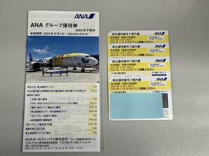 【送料無料】全日空 ANA 株主優待券４枚 グループ優待券１冊