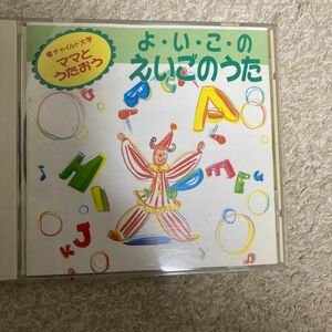 (CD) ママとうたおう よいこの えいごのうた (管理番号:545016)