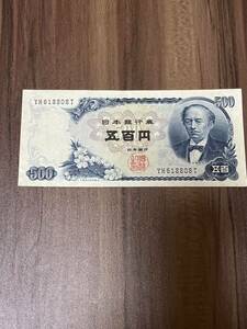 500円札1枚