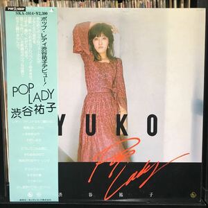 渋谷祐子 / Pop Lady 日本盤LP