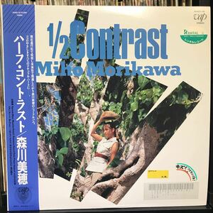 森川美穂 / 1/2 Contrast 日本盤LP