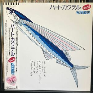 松岡直也 / ハート カクテル Vol.2 日本盤 LP