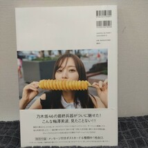 夢の近く　梅澤美波１ｓｔ写真集 〔東京祐／撮影〕　梅澤美波／著　乃木坂46_画像2