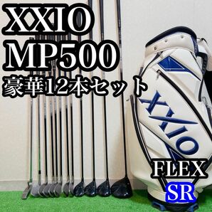 メンズ右利き初心者用　XXIO ゼクシオ　MP500 ゴルフクラブセット　12本