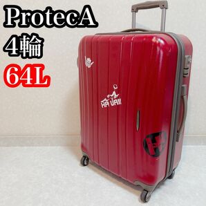 プロテカ　フラクティ　64L　スーツケース 　TSAロック　軽量　大容量　赤
