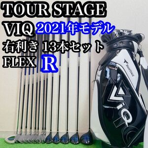 豪華13本！TOURSTAGE ViQ 2021 ゴルフクラブセット メンズ R