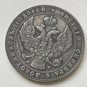 ロシア 硬貨 古銭 ニコライ1世 1836年 ロシア帝国 ポーランド分割 双頭の鷲 クラウン 記念幣 コイン 重23.83g