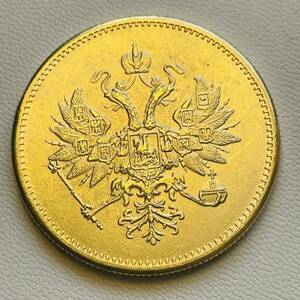 ロシア 硬貨 古銭 アレクサンドル2世 1876年 アレクサンドロヴィチ大公記念 ルーブル 双頭の鷲 クラウン コイン 重15.57g 金貨 レプリカ