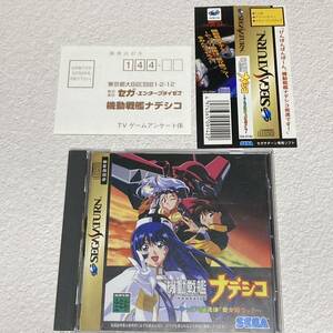 セガサターン 機動戦艦ナデシコ やっぱり最後は愛が勝つ？　SEGA SATURN