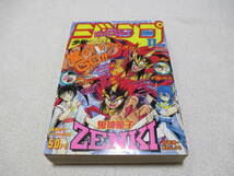 月刊少年ジャンプ 1994年 11月号 表紙 巻頭カラー 鬼神童子ZENKI アニメ化 読み切り ルナ＆サイコ にしの公平_画像1