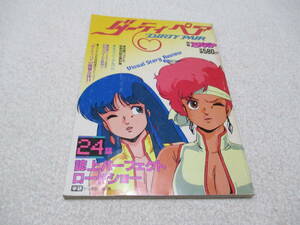  separate volume Animedia Dirty Pair cassette lable attaching appendix the first version 