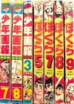 懐漫／雑誌／ぼくら／タイガーマスク・ビリ犬 ・シンゴ／藤子・辻・桑田・永井・他／昭４４年８月号_画像10