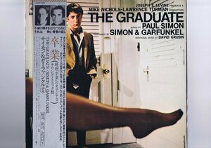 帯付 LP Paul Simon & Art Garfunkel Dave Grusin The Graduate ポール・サイモン アート・ガーファンクル 卒業 25AP 1365