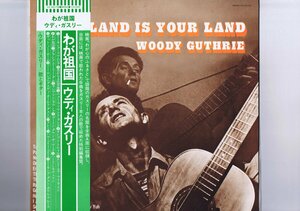 新品同様 国内盤 LP Woody Guthrie / This Land Is Your Land / わが祖国 ウッディ・ガスリー ウディ 帯付 インサート付 YZ-93-FW