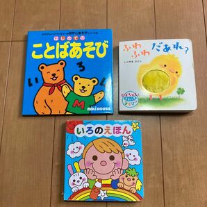 はじめてのことばあそび ふわふわだあれ いろのえほん 絵本 まとめ売り セット