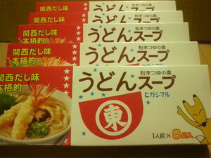 【送料無料】★ヒガシマル　うどんスープ　8袋入×5箱　40袋《関西だし味本格的》うどんだし　粉末つゆの素　万能だし