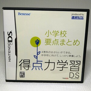 【DSソフト】/　 Benesse 進研ゼミ　小学校要点まとめ得点力学習DS　管理No2-087　同梱包大歓迎！！